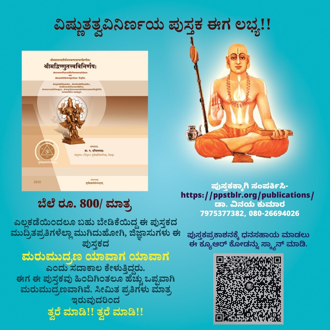 Vishnutatvanirnaya